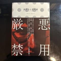 説得の心理技術 デイブ・ラクハニのサムネイル