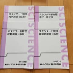 東進ハイスクールテキストのサムネイル