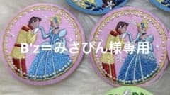 B'z＝みさぴん様専用　シンデレラ２つセットのサムネイル