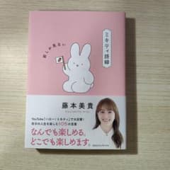 ミキティ語録 前しか見ないのサムネイル