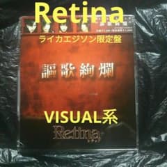Retina / 謳歌絢爛 マキシCD ヴィジュアル系 V系 - メルカリ