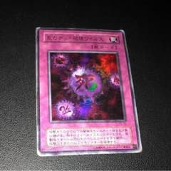遊戯王 死のデッキ 破壊ウイルスのサムネイル