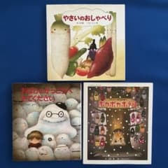 絵本セット いもとようこ やさいのおしゃべり・おばけのがっこうへきて