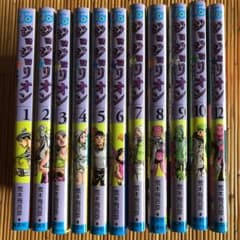 ジョジョリオン 12巻セットのサムネイル