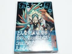 ガチアクタ 19巻 ⚠️特典無しのサムネイル