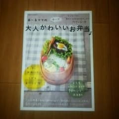 ほっこり大人かわいいお弁当♪のサムネイル