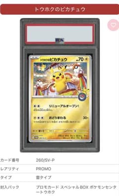トウホクのピカチュウ PROMO 088/SM-PBelanja di Mercari dari Jepang