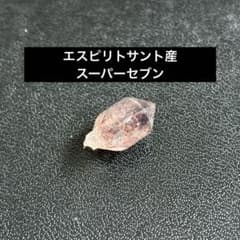 ブラジル・エスピリトサント産スーパーセブン原石 - メルカリ