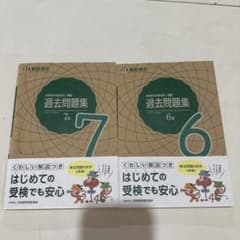 数検　過去問題集 6・7 級　2冊セットのサムネイル