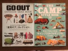 GO OUT OUTDOOR GEAR BOOK Vol.3のサムネイル