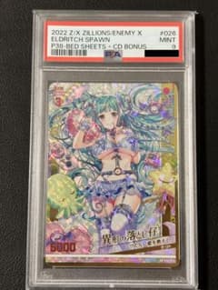 Z/X ゼクス 異形の落とし仔 PSA9 P38-026のサムネイル