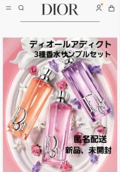 新品 Dior Addict オードゥパルファン サンプル 3種 ロージーグロウ
