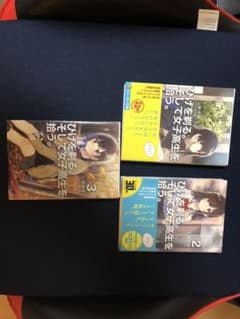 ひげを剃る。そして女子高生を拾う。1〜3巻セットのサムネイル