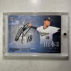 山本由伸直筆サイン入りカード(日本時代2021年) - メルカリ