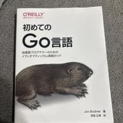 初めてのGo言語のサムネイル