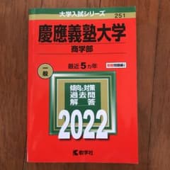 慶應義塾大学(商学部)のサムネイル
