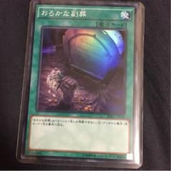 おろかな副葬 スーパー hajime様お取り置きのサムネイル