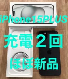 ほぼ新品☆iPhone15PLUS☆充電2回☆修理交換無し☆SIMフリー - メルカリ
