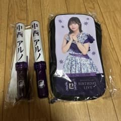 乃木坂46 中西アルノ　個別スティックライトx2本　個別スティックライトポーチのサムネイル