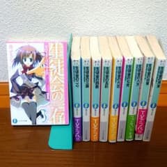 生徒会の一存 10巻セット 葵せきな ファンタジア文庫のサムネイル