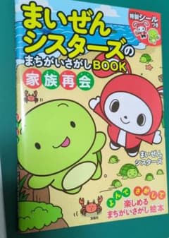 [신품] 가족 재회 마이젠 시스터즈의 틀림없음 BOOK 씰 첨부