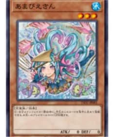 遊戯王　あまびえさん　OCGのサムネイル