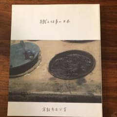 [シラタマ様専用］2冊セット/職人仕事の日本&暮らしのおへそvol7のサムネイル