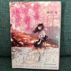 あの日、君と誓った約束はのサムネイル