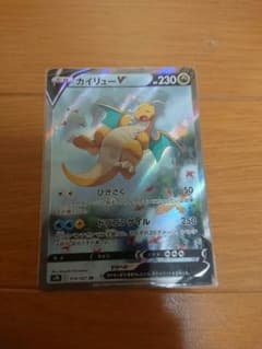 ポケモンカード　カイリューV SAのサムネイル