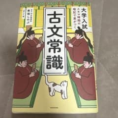 大学入試 スキマ時間の暗記で差がつく 古文常識 書き込みなしのサムネイル