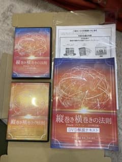 内司和彦　縦巻き横巻きの法則　DVD テキストのサムネイル