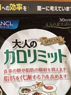 ファンケル 大人のカロリミット30日分 120粒のサムネイル