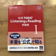公式TOEIC Listening & Reading 問題集 1のサムネイル