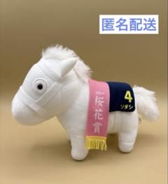 サラブレッドコレクション BIGぬいぐるみ 約20cm 桜花賞 第81回 ソダシ ぬいぐるみ2 サラブレッドコレクション ソダシ 桜花賞 第81回 ぬいぐるみ