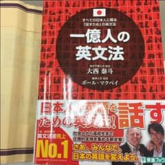 一億人の英文法   さんきち様専用のサムネイル