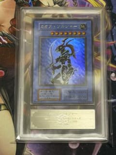 ARS7】カオスソルジャー 初期ウルトラレア プレミアムパック2 PSA7以上
