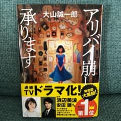 アリバイ崩し承りますのサムネイル