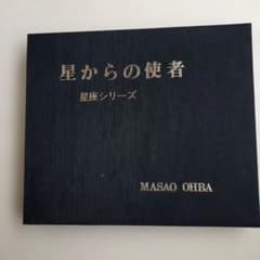 MASAO OHBA 星からの使者 星座シリーズ 版画セットのサムネイル