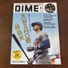 DIME 2025年2・3月号のサムネイル