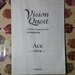 Vision Quest Ace 解答のサムネイル