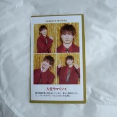 宮田俊哉　証明写真風カードのサムネイル