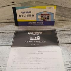 ヴィレッジヴァンガード　株主優待券のサムネイル