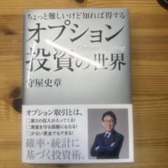 オプション投資の世界のサムネイル