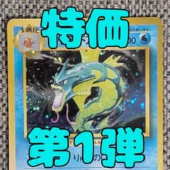 ギャラドス 第1弾拡張パック 旧裏（管理用2466） - メルカリ
