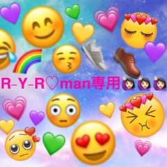 R-Y-R♡man様専用のサムネイル