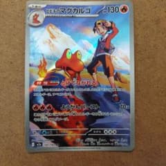 ポケモンカード ヒビキのマグカルゴ 197/193 ARのサムネイル
