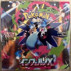 【新品・未開封】ポケモンカード インフェルノX 1BOX シュリンク付き