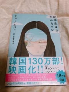 82年生まれ、キム・ジヨンのサムネイル