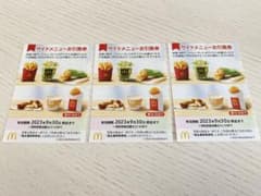 マクドナルド　サイドメニュー　引換券のサムネイル