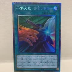 遊戯王 一撃必殺！居合いドロー　コレクターズレアのサムネイル